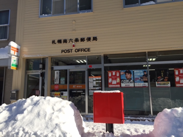 郵便局　札幌南六条郵便局（郵便局）まで497m