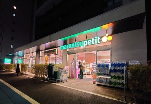 スーパー　マルエツ プチ 中目黒四丁目店（スーパー）まで246m