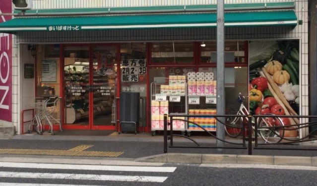 スーパー　まいばすけっと渡田山王店（スーパー）まで200m