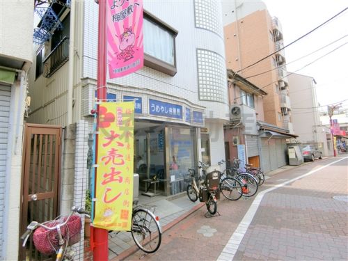 ドラックストア　うめやしき薬局（ドラッグストア）まで200m