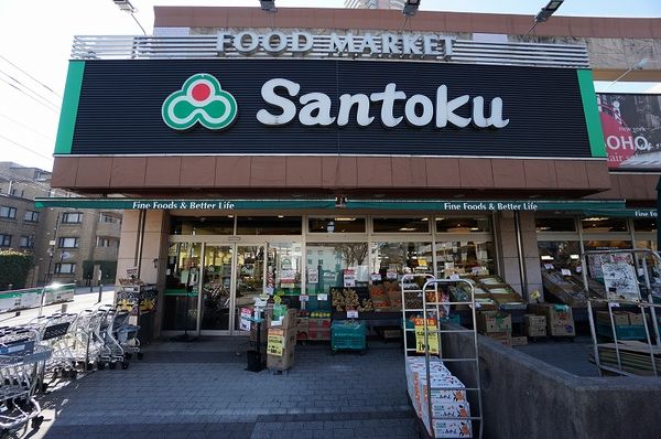 スーパー　三徳河田店（スーパー）まで400m