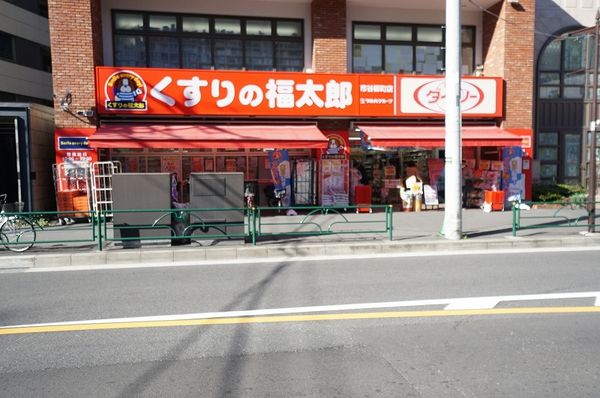 ドラックストア　くすりの福太郎市谷柳町店（ドラッグストア）まで400m