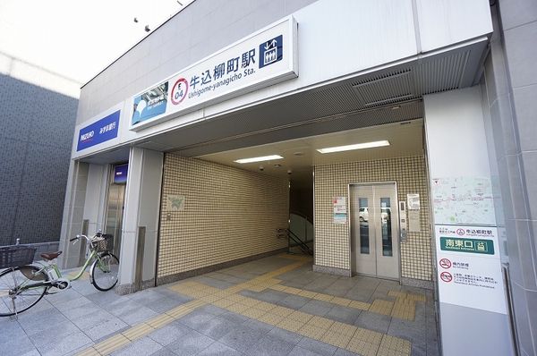 その他　牛込柳町駅（その他）まで500m