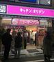 その他　キッチンオリジン 祖師ケ谷大蔵店（その他）まで590m