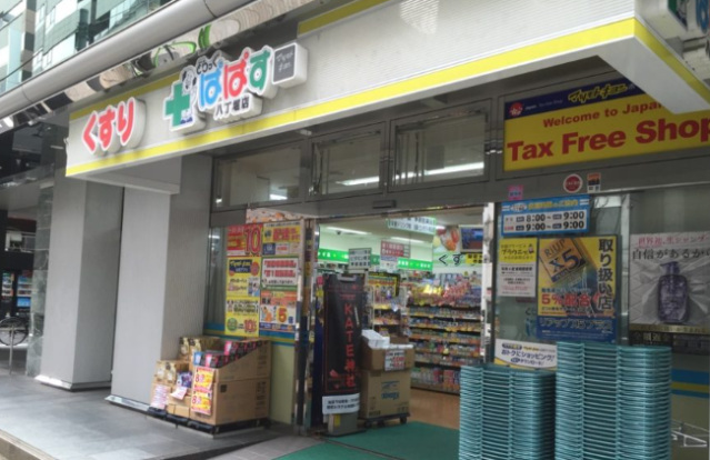 ドラックストア　どらっぐぱぱす八丁堀店（ドラッグストア）まで121m