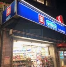 ドラックストア　ウエルシア荒川西日暮里店（ドラッグストア）まで310m