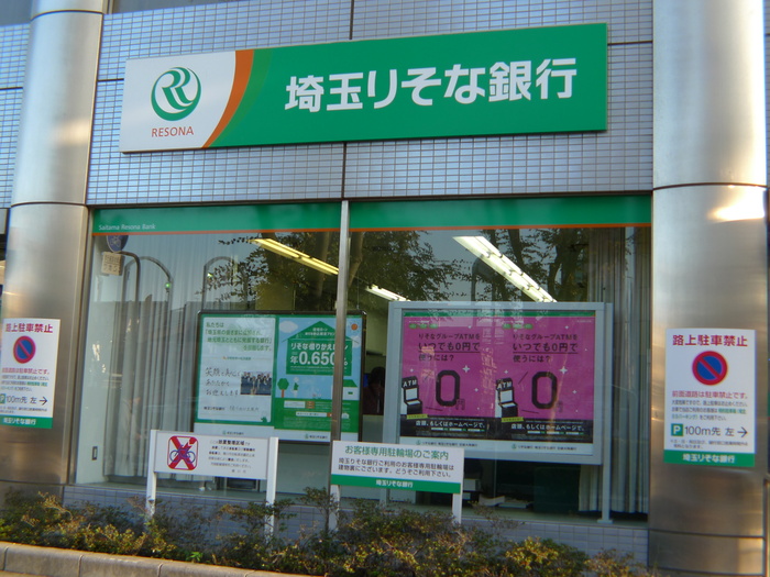 銀行　埼玉りそな銀行桶川西口（銀行）まで550m