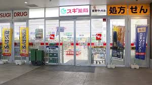 ドラックストア　スギドラッグ 秦野平沢店（ドラッグストア）まで484m