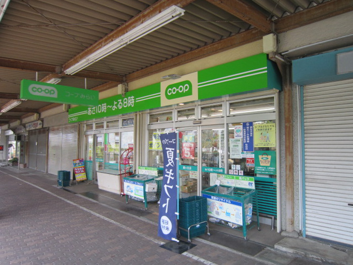スーパー　コープ（スーパー）まで534m
