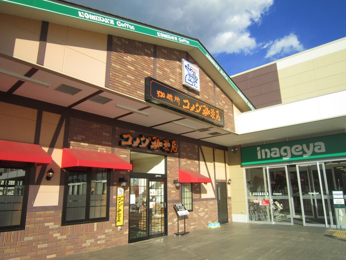 飲食店　コメダ珈琲（飲食店）まで586m