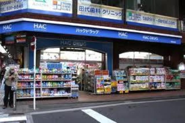 ドラックストア　ハックドラッグ綱島店（ドラッグストア）まで550m