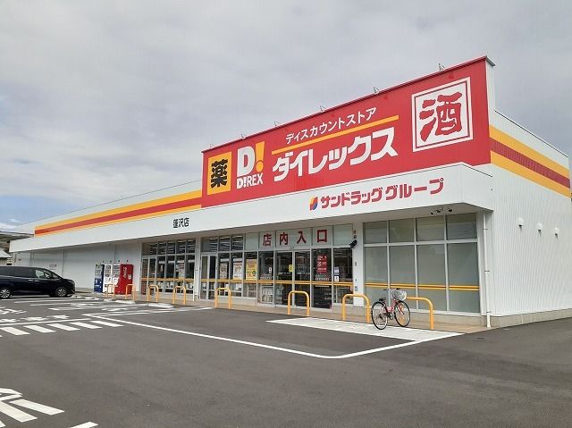 その他　ダイレックス蓬沢店（その他）まで800m