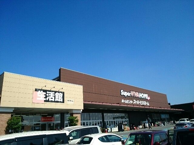 ホームセンター　スーパービバホーム高崎店（ホームセンター）まで1600m