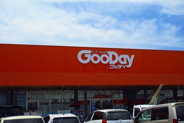 ホームセンター　グッデイ上峰店（ホームセンター）まで1800m