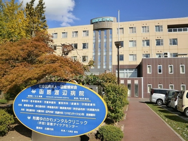 その他　函館渡辺病院（その他）まで3300m