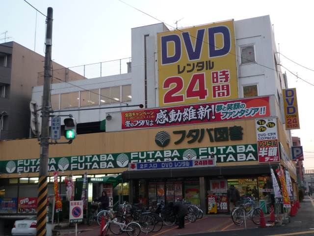 レンタルビデオ　フタバ図書　ラフォーレ（レンタルビデオ）まで114m