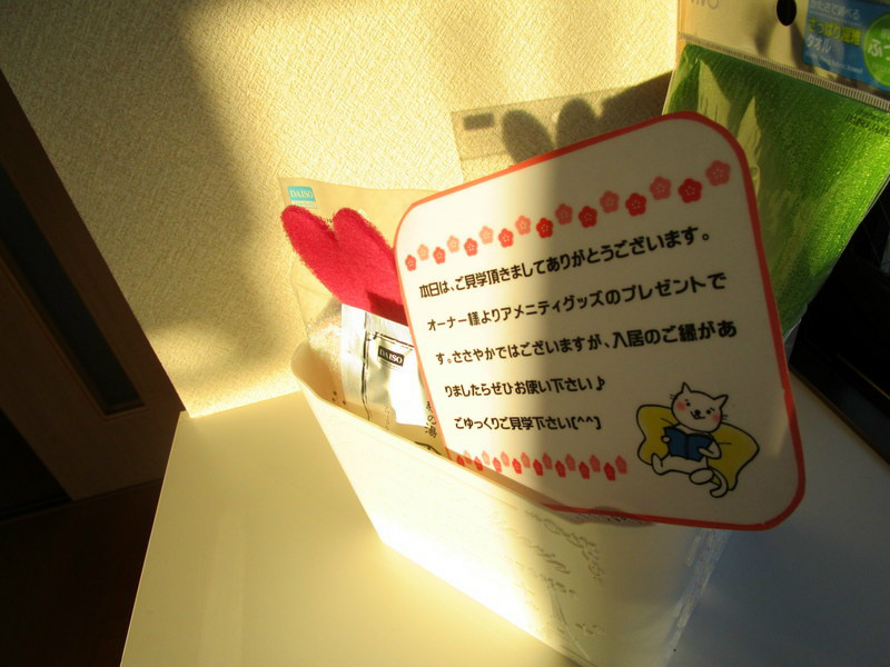 その他　オーナー様からのプレゼントです！
