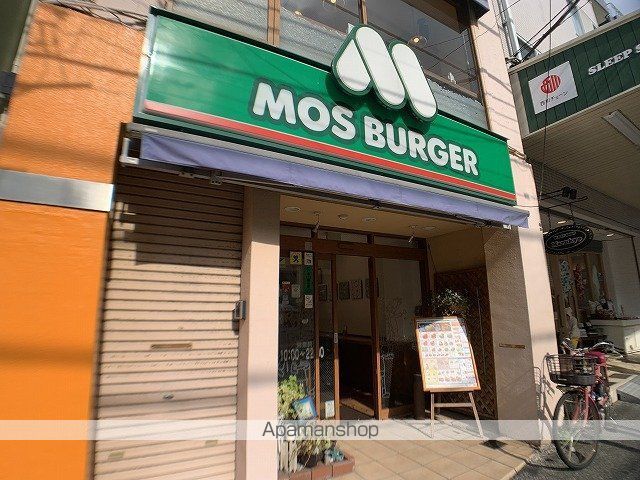 飲食店　モスバーガー鶴ヶ峰店（飲食店）まで556m