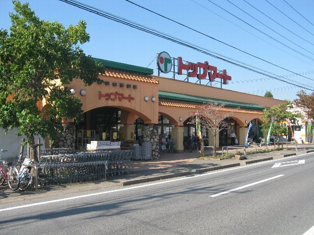 スーパー　トップマート大網店（スーパー）まで2178m