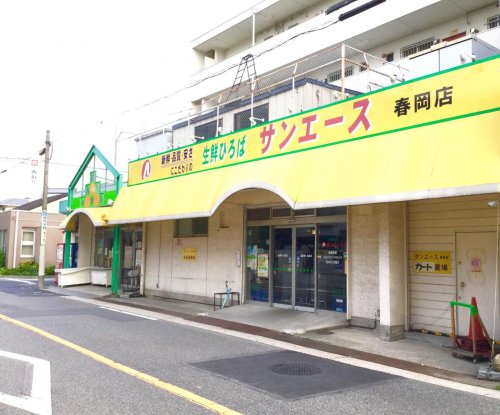 スーパー　サンエース春岡店（スーパー）まで129m