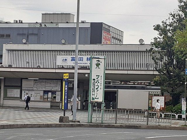 その他　近鉄長野線富田林駅（その他）まで280m