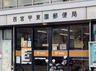 郵便局　西宮甲東園郵便局（郵便局）まで1024m