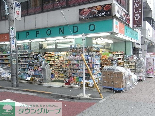 ドラックストア　ドラッグストア一本堂（ドラッグストア）まで609m