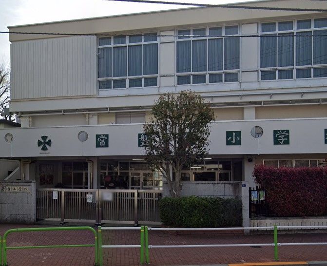 小学校　板橋区立常盤台小学校（小学校）まで640m