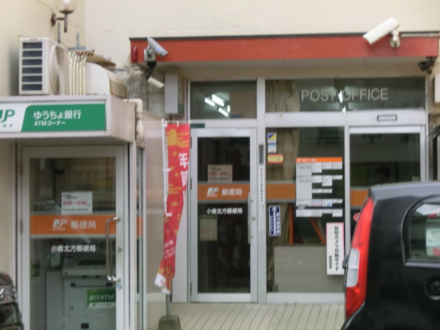 郵便局　小倉北方郵便局（郵便局）まで330m