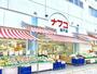 スーパー　ナフコ不二屋 瀬戸店（スーパー）まで503m