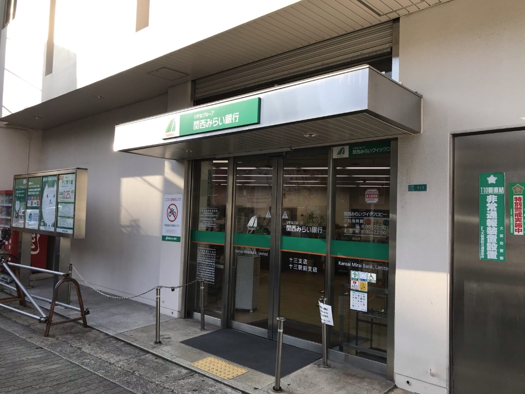 銀行　関西みらい銀行 十三支店(旧近畿大阪銀行店舗)（銀行）まで473m