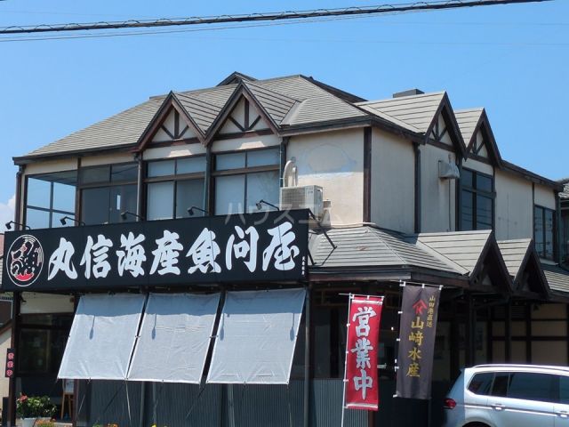 飲食店　丸信海産 魚問屋（飲食店）まで194m
