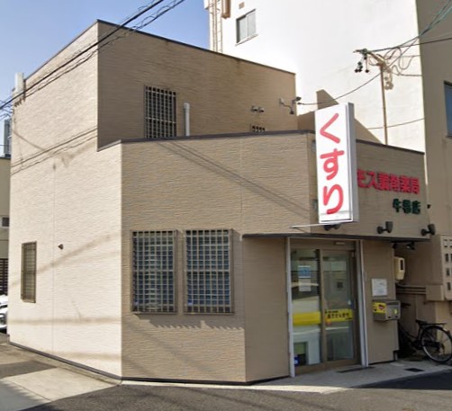 ドラックストア　コスモス調剤薬局 牛巻店（ドラッグストア）まで1m