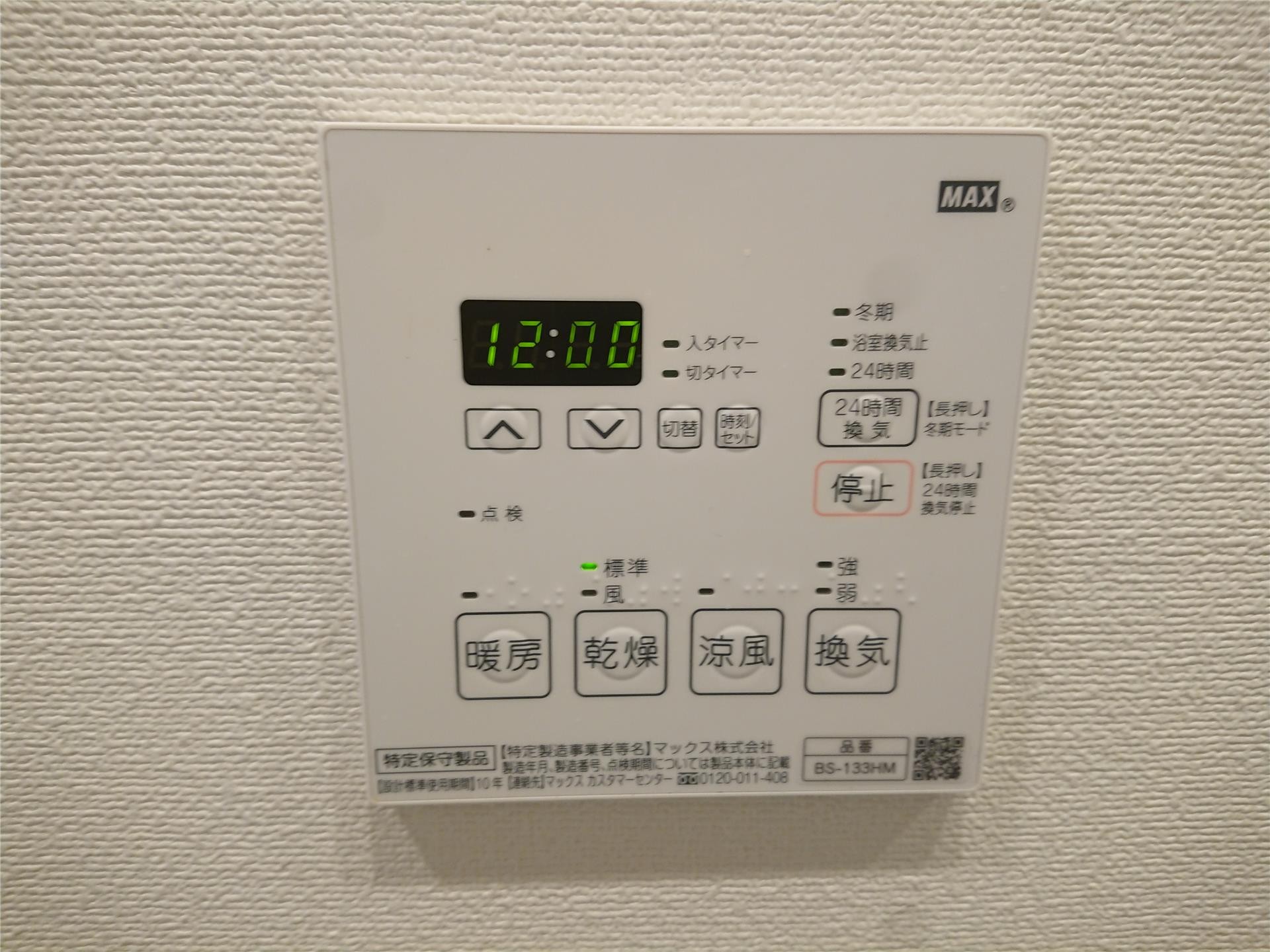 その他設備