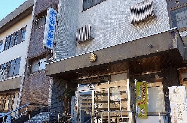 警察署・交番　京都府宇治警察署（警察署・交番）まで210m