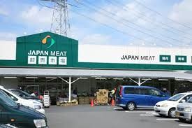 スーパー　ジャパンミート卸売市場東浦和店（スーパー）まで604m