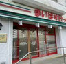 スーパー　まいばすけっと 西川口駅南店（スーパー）まで666m