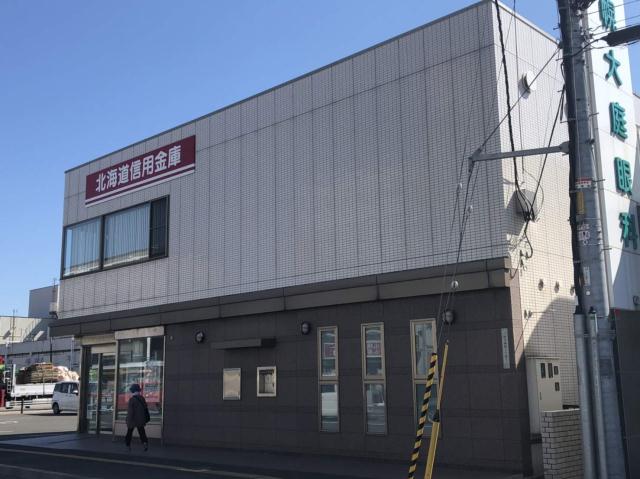 銀行　北海道信用金庫八軒支店（銀行）まで280m