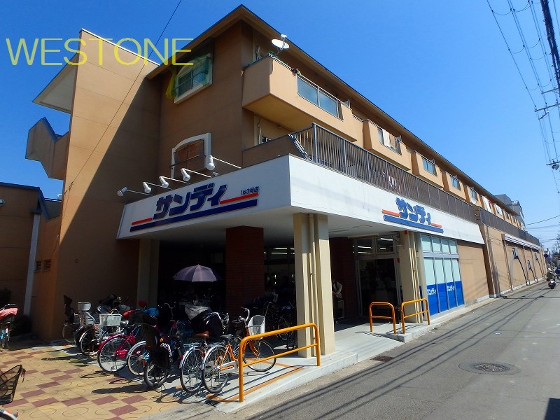 スーパー　サンディ園田店（スーパー）まで658m