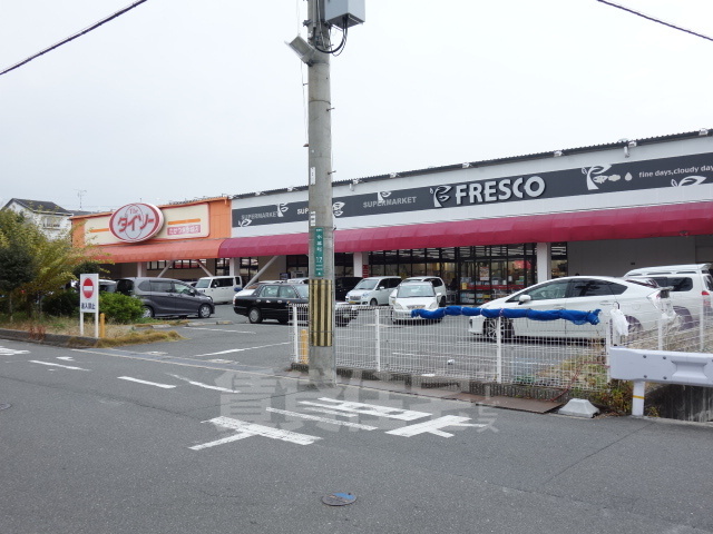 スーパー　FRESCO　今城店（スーパー）まで238m