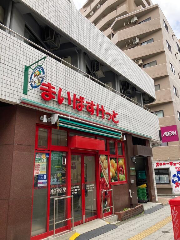 スーパー　まいばすけっと池尻大橋駅西店（スーパー）まで424m