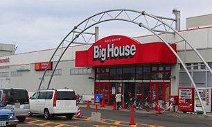 スーパー　ビッグハウス花川店（スーパー）まで1509m