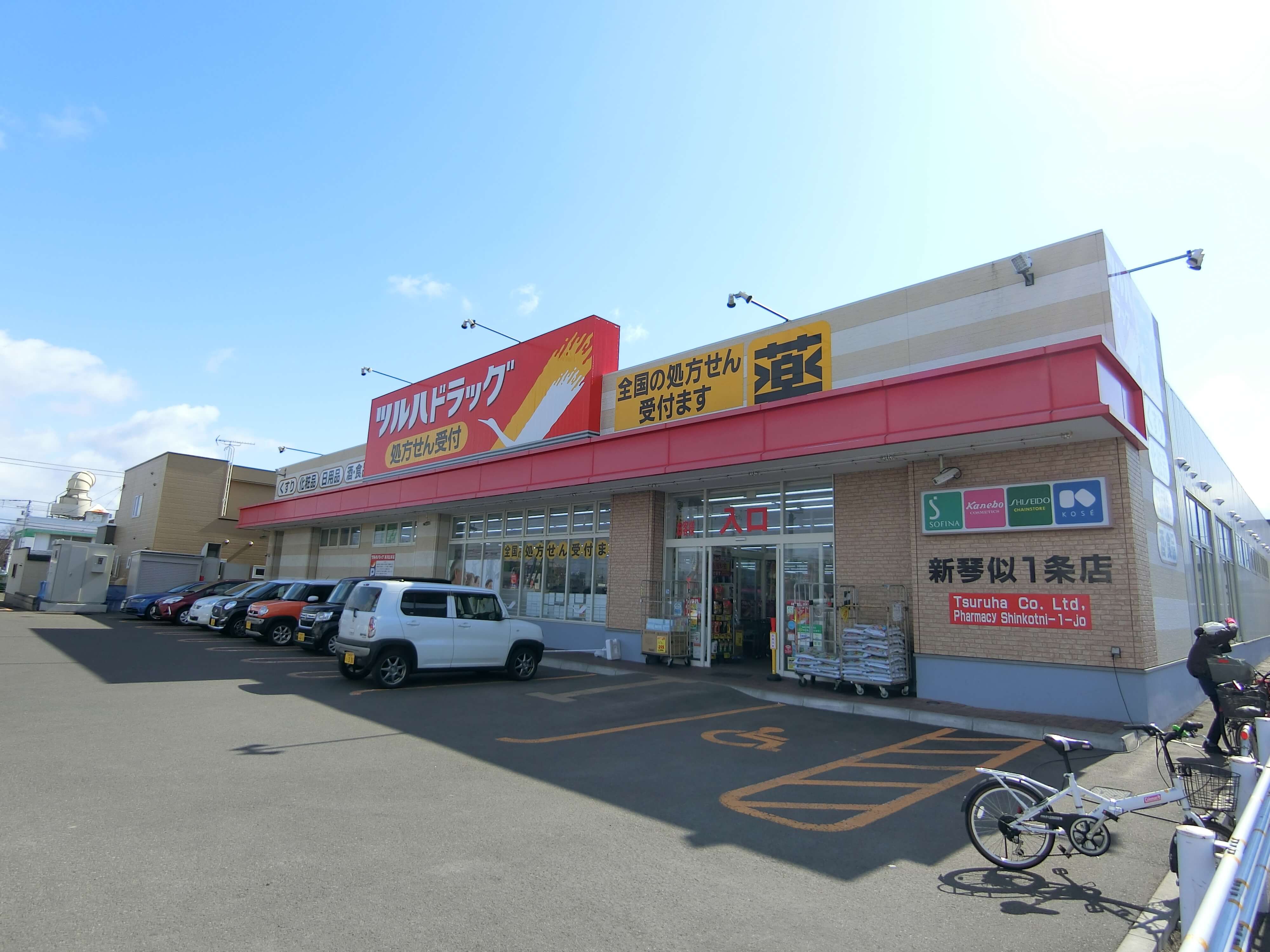 ドラックストア　調剤薬局ツルハドラッグ北12条店（ドラッグストア）まで797m