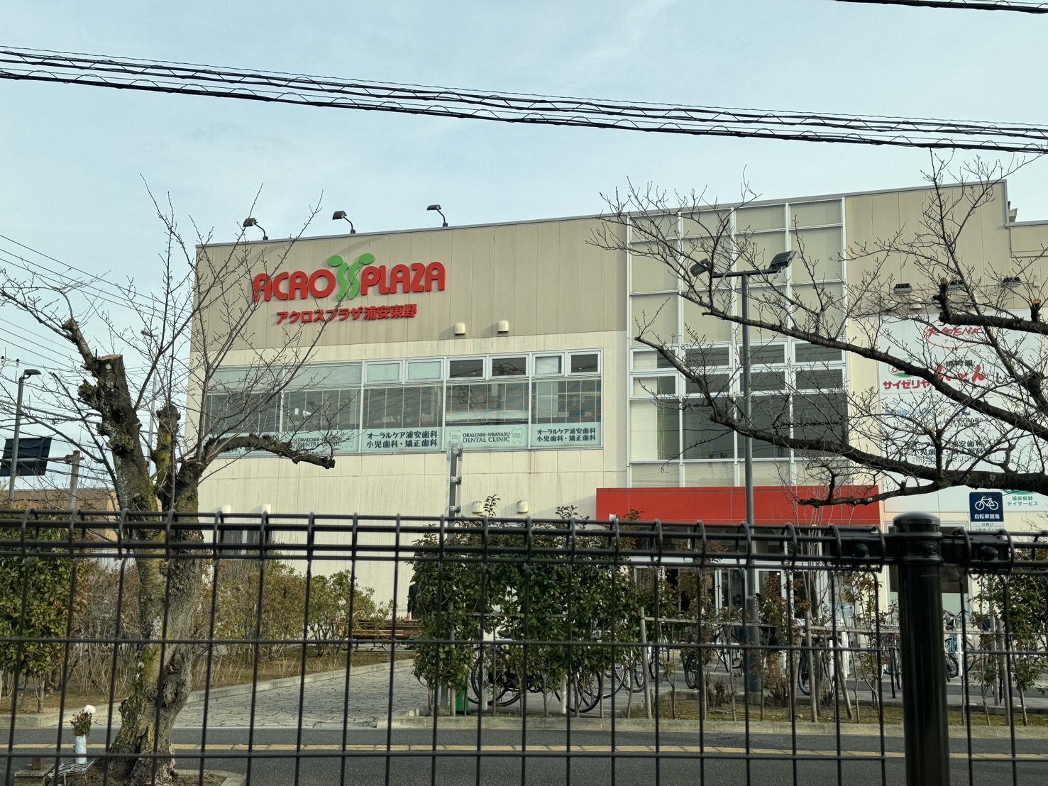 ショッピングセンター　アクロスプラザ浦安東野（ショッピングセンター）まで427m