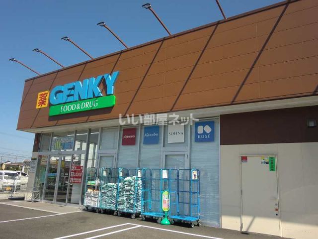 ドラックストア　ゲンキー徳田店（ドラッグストア）まで1202m