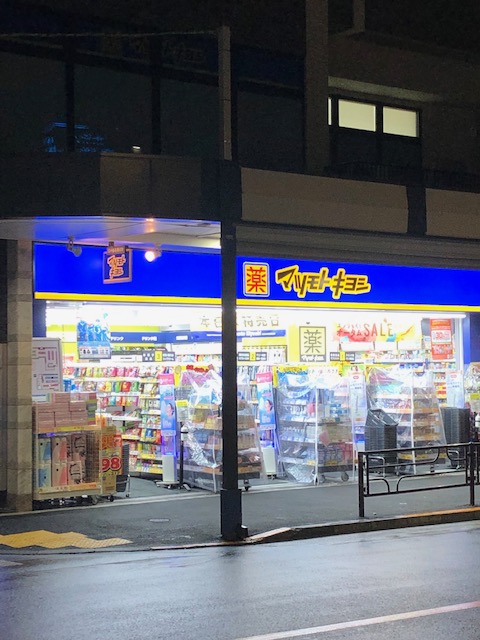 ドラックストア　薬マツモトキヨシ浅草四丁目店（ドラッグストア）まで566m