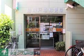 郵便局　品川戸越郵便局（郵便局）まで160m