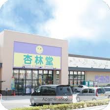 ドラックストア　杏林堂スーパードラッグストア泉店（ドラッグストア）まで483m