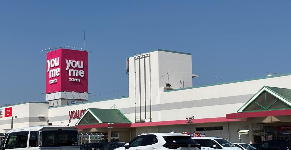 スーパー　ゆめタウン長府（スーパー）まで847m