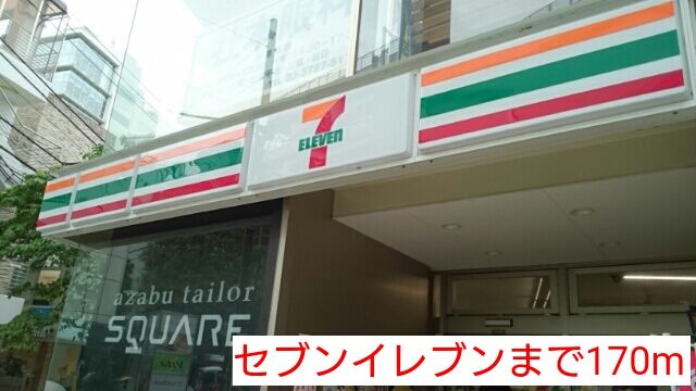 コンビニ　セブンイレブン（コンビニ）まで170m